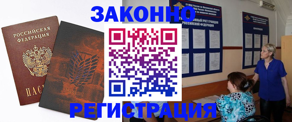 временная регистрация собственник в Ейске