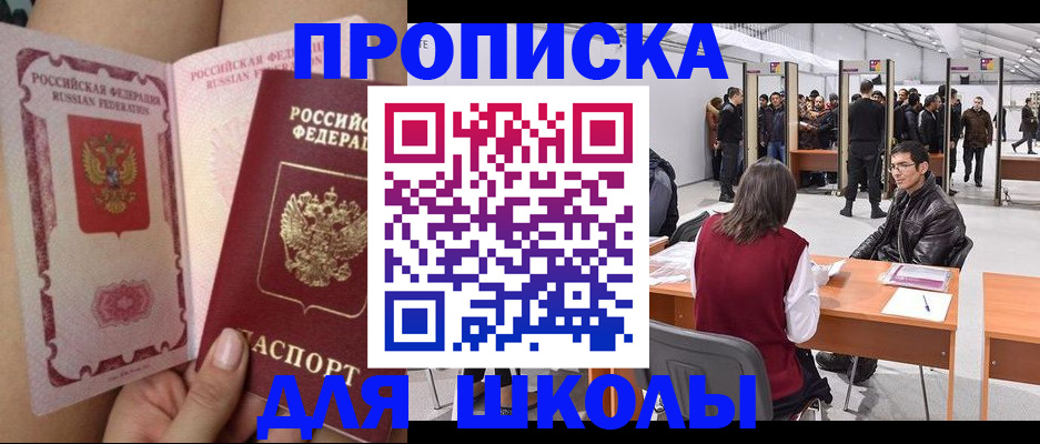 прописка для военкомата в Ейске