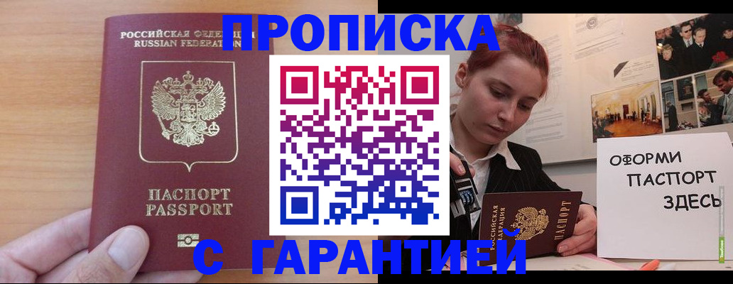 прописка в Ейске