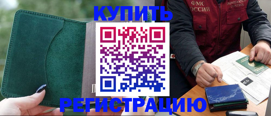 временная регистрация поиск в Ейске