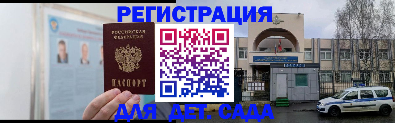 временная регистрация недорого в Ейске