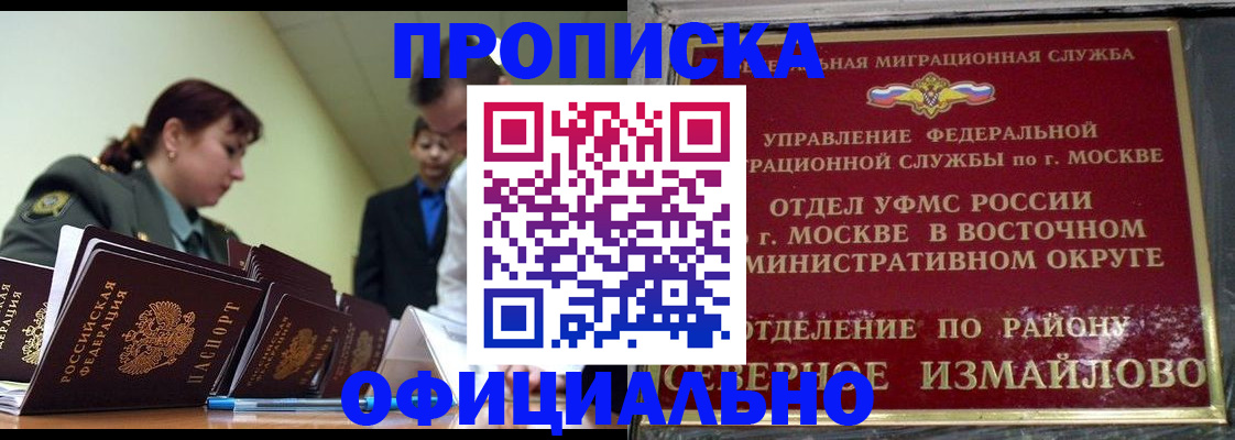 временная регистрация 2025 в Ейске