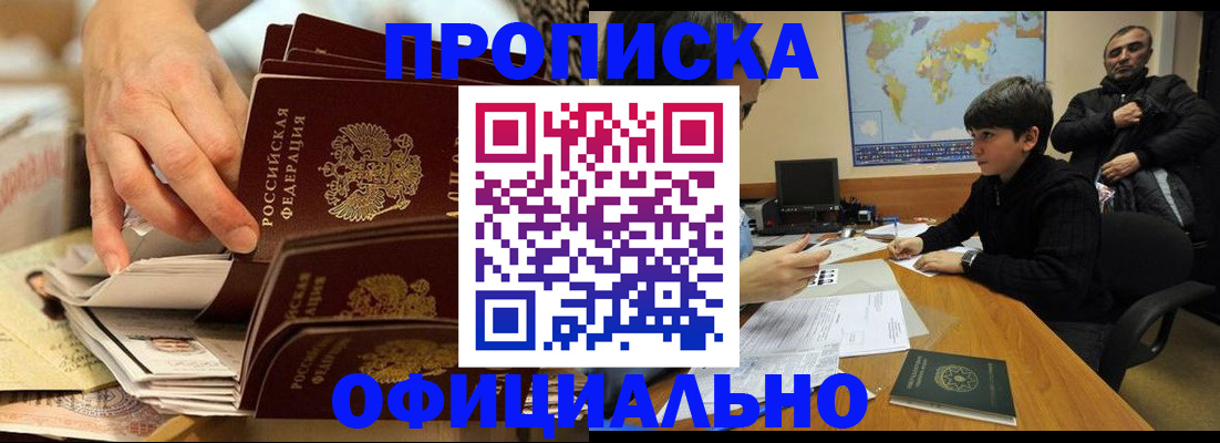 прописка для военкомата в Ейске