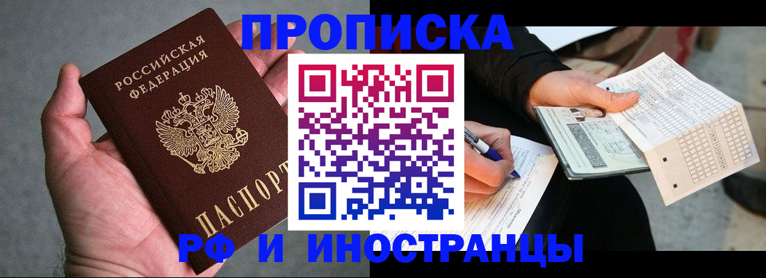 временная регистрация для школы в Ейске